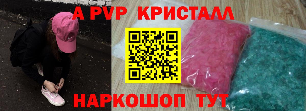 A-PVP СК КРИС  A PVP  А ПВП Crystall  Alpha PVP Соль  хочу наркоту  Урай 