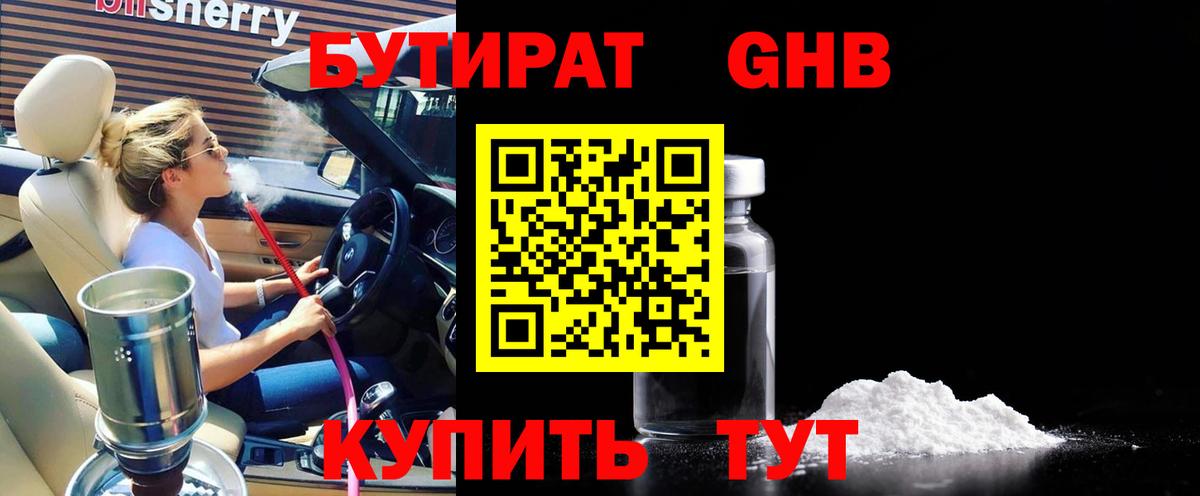 БУТИРАТ жидкий экстази  БУТИРАТ  Урай  Вход с VPN 