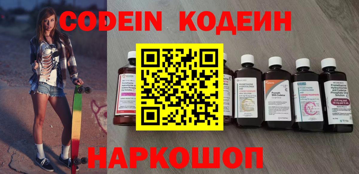 Кодеиновый сироп Lean напиток Lean (лин)  Урай  Кодеиновый сироп Lean Purple Drank 