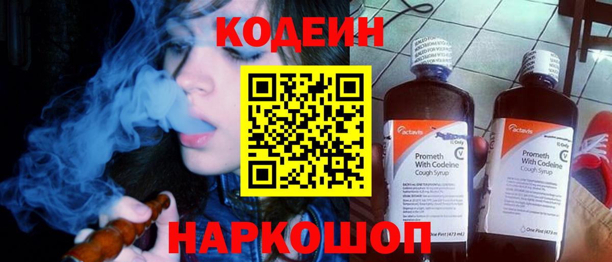 Урай  Кодеиновый сироп Lean Purple Drank  Вход с VPN 