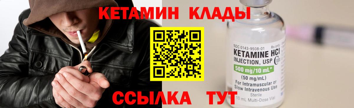 КЕТАМИН ketamine Урай
