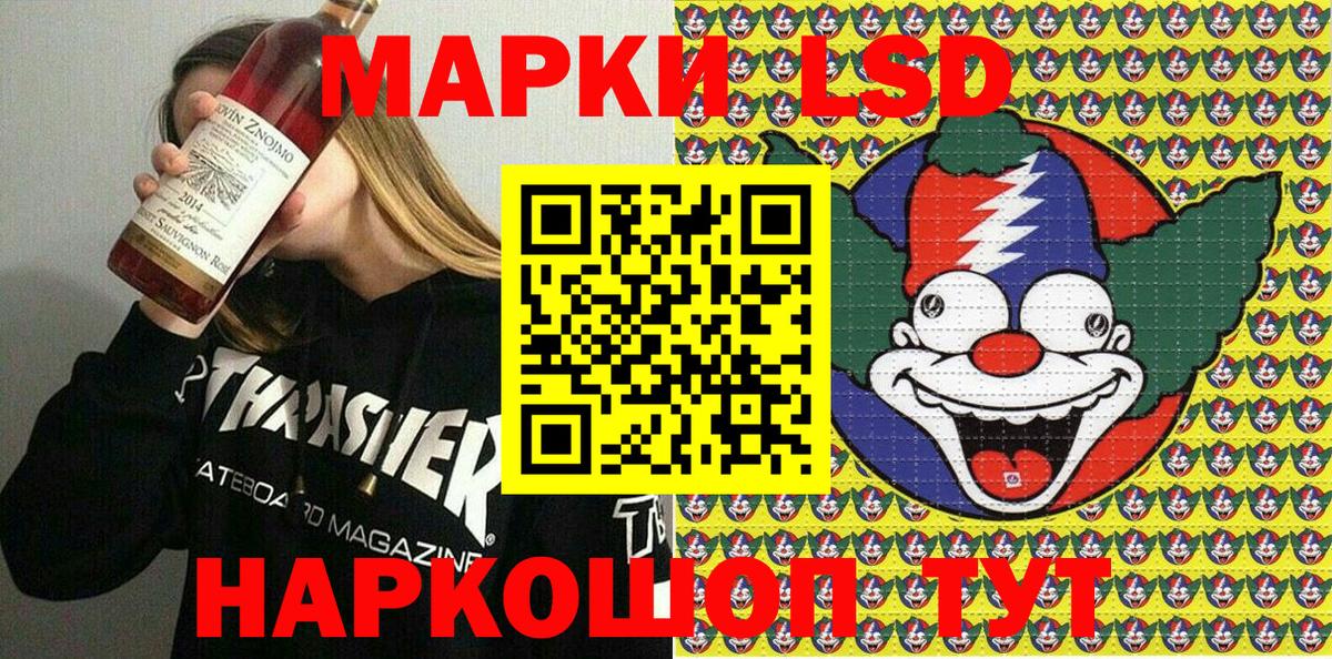 Наркотические марки 1,8мг Урай